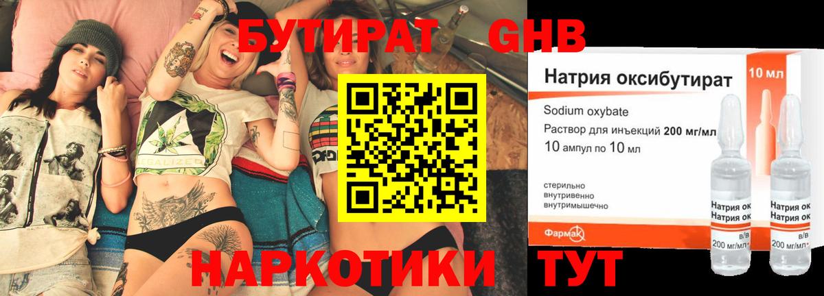Бутират бутик Арзамас