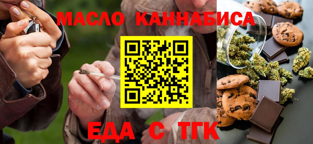 Печенье с ТГК конопля  Вход с VPN  Арзамас 