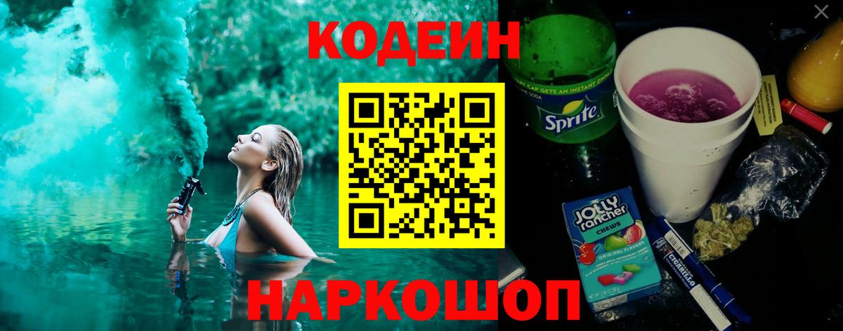 Кодеин напиток Lean (лин) Арзамас