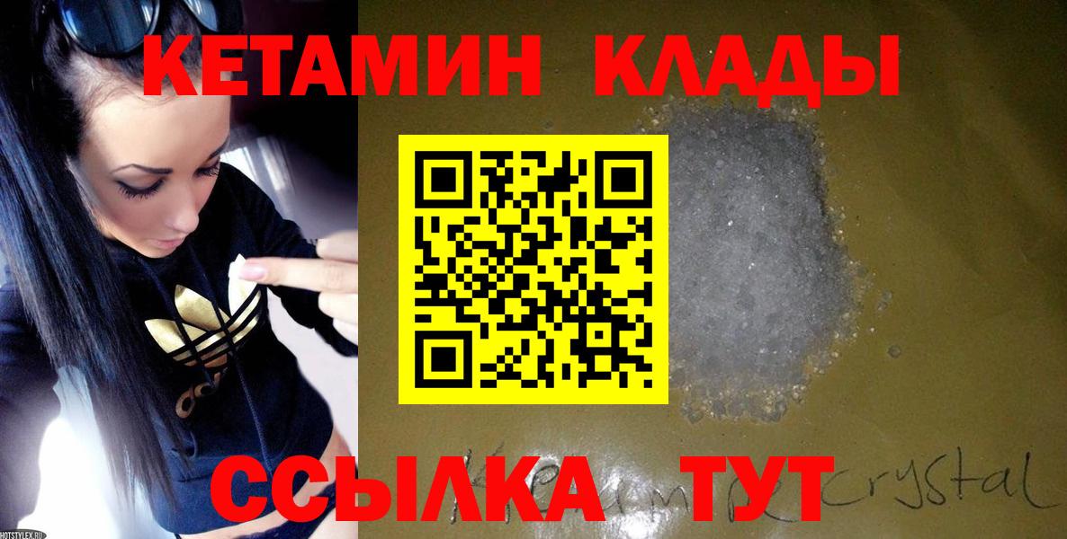 КЕТАМИН VHQ  Вход с VPN  Арзамас 