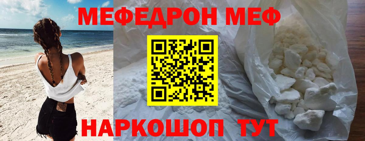 Меф Арзамас